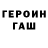 ГЕРОИН Heroin Ramina Bizhanova