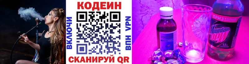 Кодеин Purple Drank Купить где Ивангород